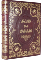 "ДЕНЬ ЗА ДНЕМ" (Эксклюзив). Книга в кожаном переплете. "ДЕНЬ ЗА ДНЕМ" (Эксклюзив). Книга в кожаном переплете.