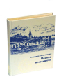 "Москва и москвичи" Гиляровский В.А. "Москва и москвичи" Гиляровский В.А.