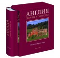 "Англия. Дворцы и поместья". Подарочное издание. "Англия. Дворцы и поместья". Подарочное издание.