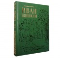 "Иван Шишкин" "Иван Шишкин"