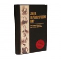 "Люди, перевернувшие мир" подарочная книга "Люди, перевернувшие мир" подарочная книга