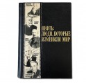 "Нефть: люди, которые изменили мир" (Книга в подарок) "Нефть: люди, которые изменили мир" (Книга в подарок)