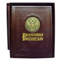 Родословная книга в картонной коробке Родословная книга в картонной коробке