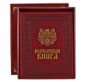 Родословная книга Родословная книга