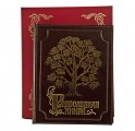 Родословная книга в футляре Родословная книга в футляре