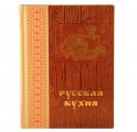 "Русская кухня". Книга в кожаном переплете. "Русская кухня". Книга в кожаном переплете.