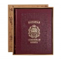 Семейная книга Семейная книга
