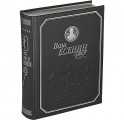 "Ваш Есенин" (серебро). Книга в коже. "Ваш Есенин" (серебро). Книга в коже.
