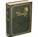 "Ваш Пушкин" (золото). Коллекционная книга. "Ваш Пушкин" (золото). Коллекционная книга.