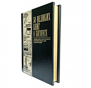 "50 Великих книг о бизнесе" подарочная книга в кожаном переплете, фото 2