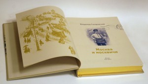"Москва и москвичи" подарочная книга