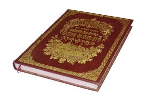 Дорогая книга Альбом 200-летнего юбилея императора Петра Великого