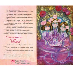 "Алиса в стране чудес" и "Алиса в Зазеркалье" Л.Кэрролл - подарочное издание. Иллюстрация с текстом