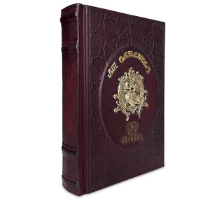 "Все об охоте" Л.П. Сабанеев подарочная книга в кожаном переплете