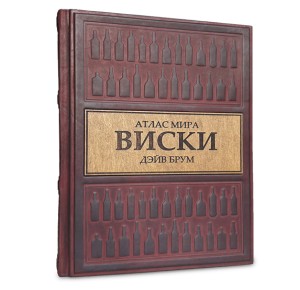 Немного повернутая подарочная книга "Виски. Атлас мира"