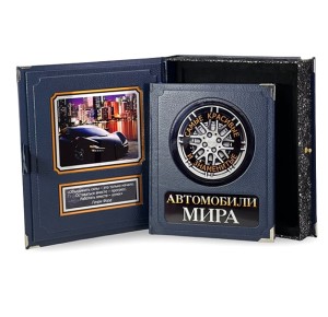 "Автомобили мира. Самые красивые и знаменитые" подарочное издание в кожаном переплете