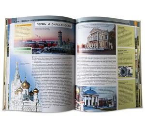 Фото Перми и окрестностей в подарочной книге "Самые красивые места России" 