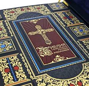 Увеличенное изображение подарочного издания Библии с иллюстрациями русских художников