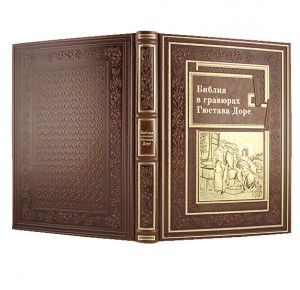 Подарочное издание книги в кожаном переплете "Библия в гравюрах Гюстава Доре"