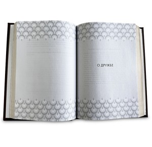 "Большая книга мудрости" подарочное издание - разворот книги