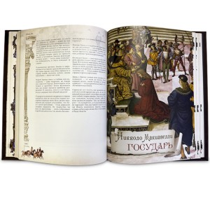 "Большая книга власти" подарочное издание - разворот книги с фото