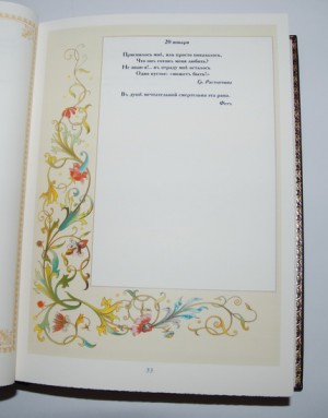 Иллюстрация из кожаной книги "День за днем"