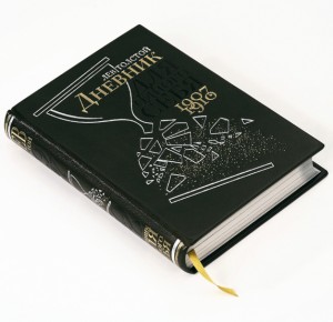 Подарочное издание "Дневник для одного себя" Лев Толстой