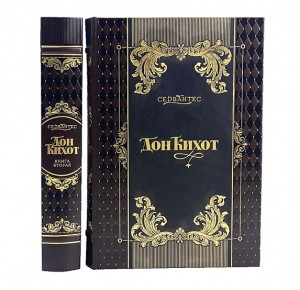 "Дон Кихот" Подарочная книга в 2-х томах