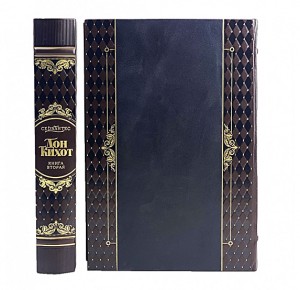 "Дон Кихот" Подарочная книга в 2-х томах - фото 2