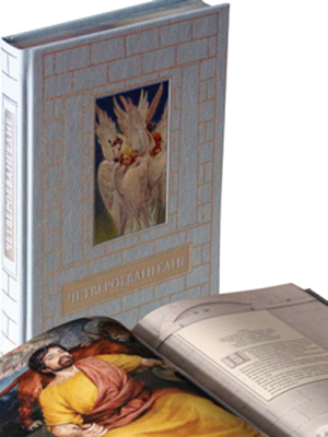 Подарочное издание книги "Четвероевангелие"