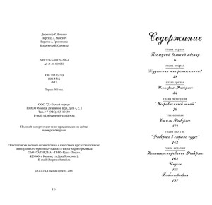 "Фаберже" Подарочное издание - содержание