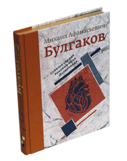 Сочинение: Дьяволиада в творчестве Булгакова