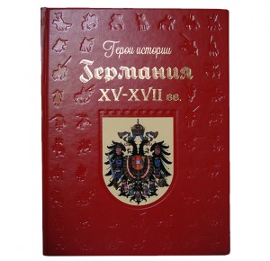 Германия. XV–XVII века. Подарочное издание