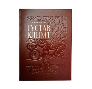 "Густав Климт. Большая коллекция" подарочная книга