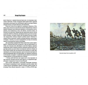 Иллюстрации - "История Петра Великого" подарочное издание