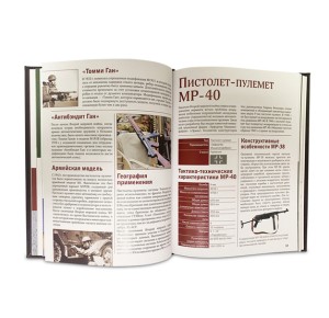 "Оружие. Лучший иллюстрированный гид" подарочное издание в развороте