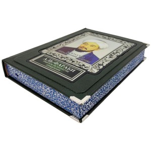 Подарочное издание "Искусство управления миром. Аль-Фараби. Трактаты об искусстве управления"