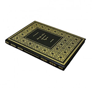 Подарочное издание Исторические предания Корана