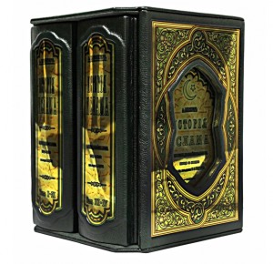 Подарочное издание "Исторiя Ислама. Съ основанiя до новейшихъ временъ"