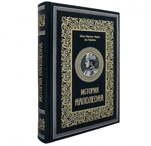 Подарочное издание "История Наполеона"