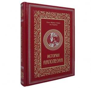 Книга в кожаном переплете "История Наполеона"