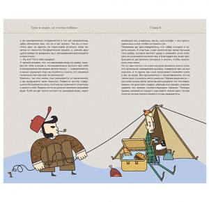 Иллюстрации к эксклюзивной книге в кожаном переплете "Трое в лодке, не считая собаки", "Трое на четырех колесах"