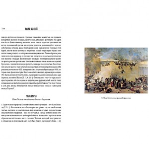 Иллюстрации к подарочному изданию "Иудейская война: С введением и примечанием переводчика"
