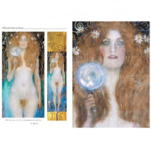 Подарочное издание "Густав Климт. Великие полотна" - фото 9