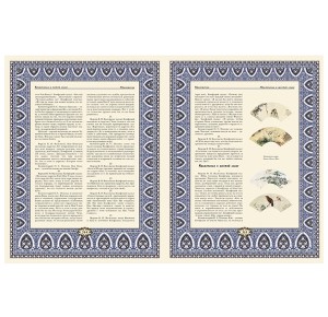 "Афоризмы мудрости" аодарочная книга в развороте