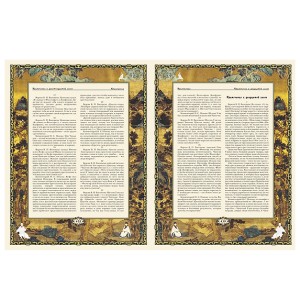 "Афоризмы мудрости" книга подарочная эексклюзивная - разворот