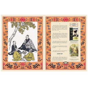 "Афоризмы мудрости" Конфуций - разворот подарочной книги