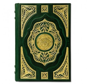 Коран большой с ювелирным литьем (золото) перевод В. Пороховой - фото 1