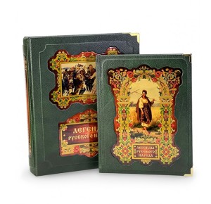 "Легенды русского народа" подарочное издание