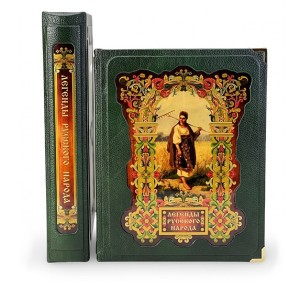 "Легенды русского народа" подарочное издание в кожаном переплете